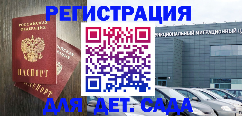 прописка для школы в Кемерово