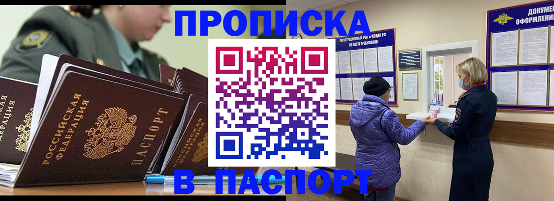 прописка для работы в Кемерово
